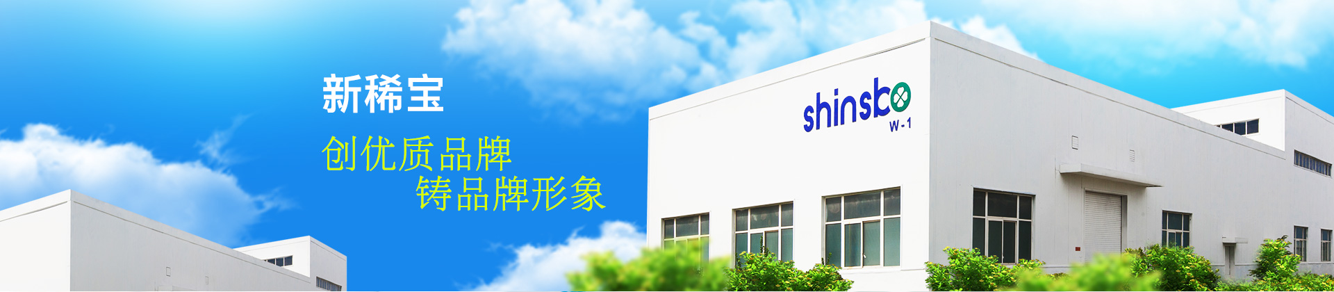 做優質產品建百年企業 做優質產品建百年企業